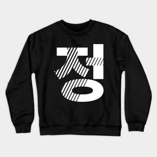 Team Jung - white print Crewneck Sweatshirt